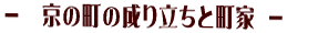 − 伏 見 −